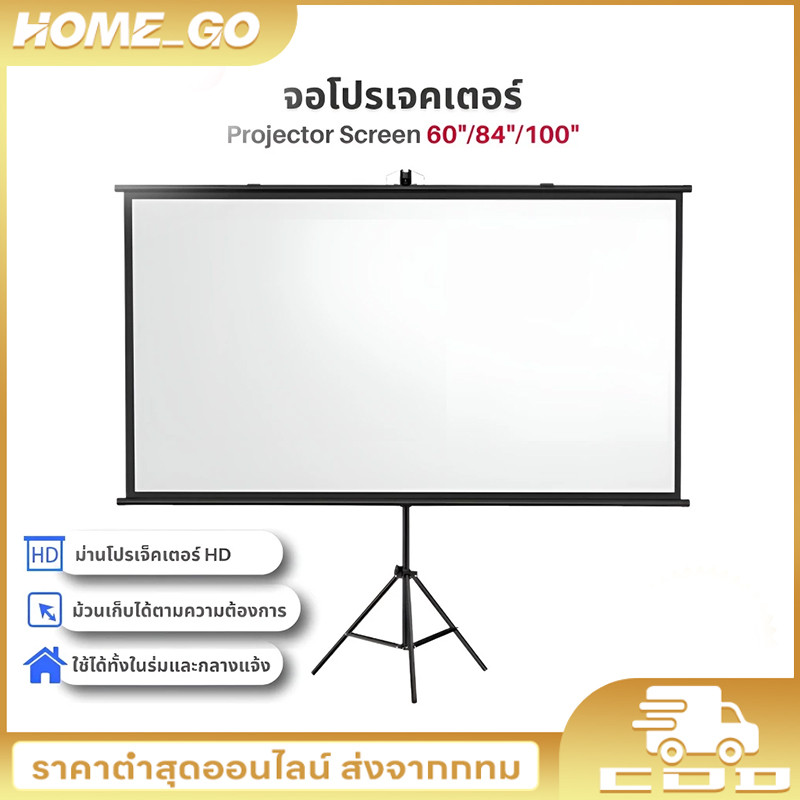 Projector Screen 84นิ้ว - จอโปรเจคเตอร์ จอรับภาพ 4K แบบตั้งพื้น แขวนผนัง พกพาสะดวก เคลื่อนย้ายง่าย