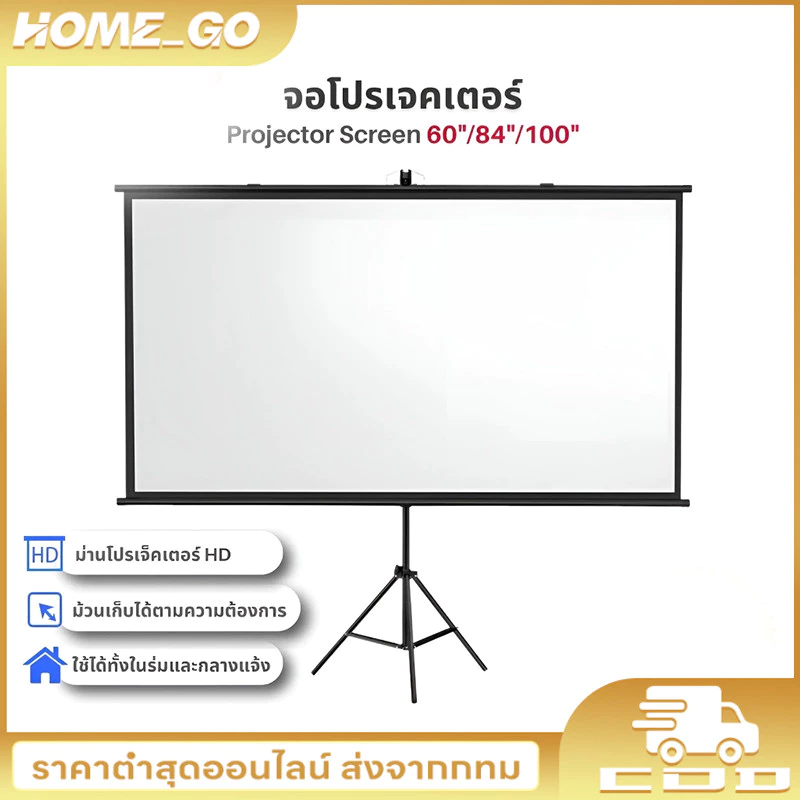 Projector Screen 84นิ้ว - จอโปรเจคเตอร์ จอรับภาพ 4K แบบตั้งพื้น แขวนผนัง พกพาสะดวก เคลื่อนย้ายง่าย