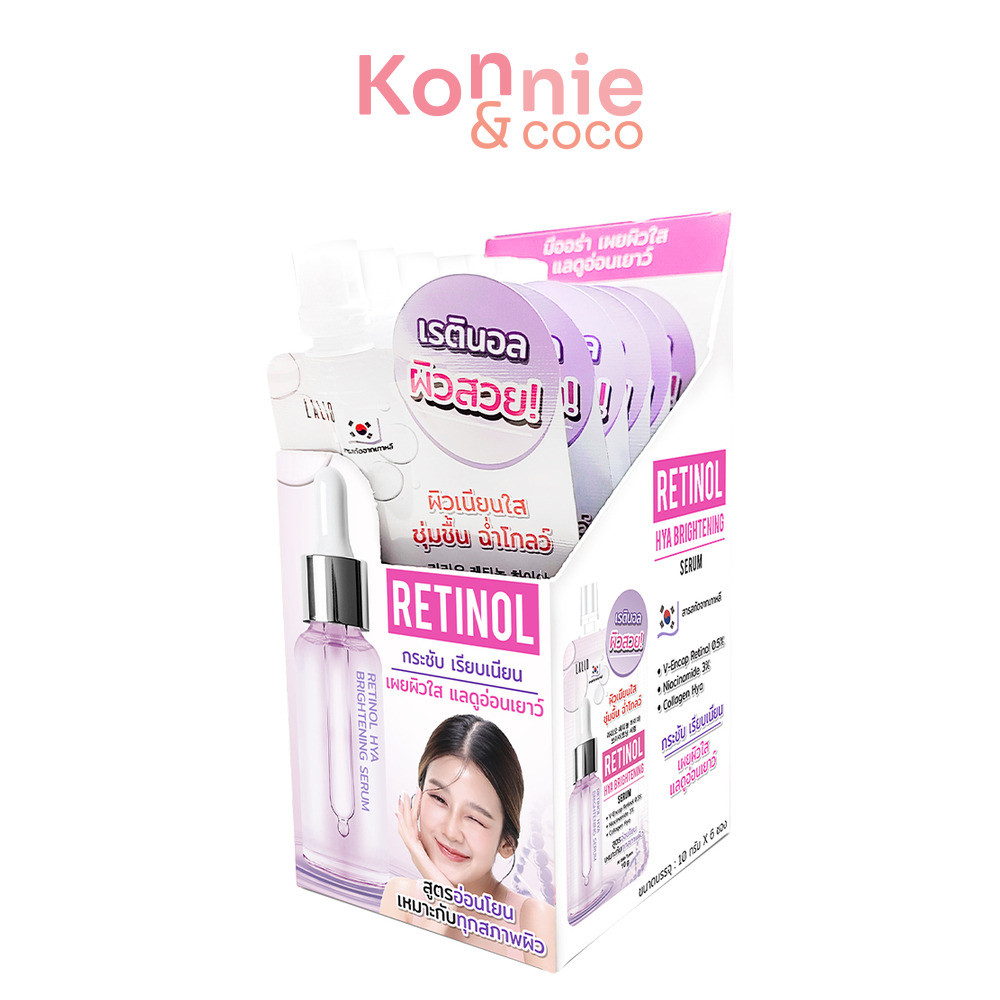 Lalio Retinol Hya Brightening Serum [10g x 6pcs] เซรั่มเรตินอลไฮยาบำรุงผิวหน้า.