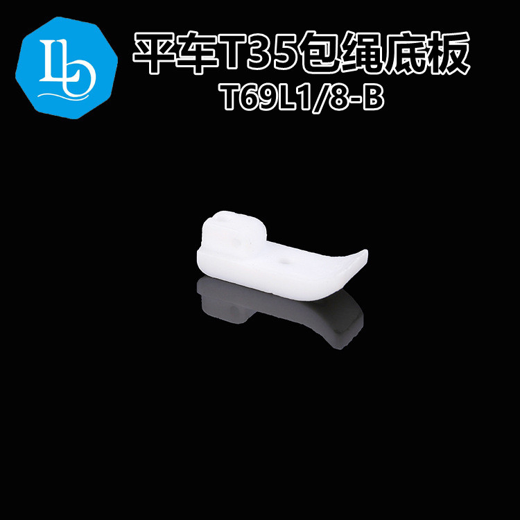 Liudieping รถสล็อต Presser เท้า T69L1/8 สล็อตซ้ายพลาสติกแผ่นด้านล่าง T35 Slot Drawstring คุดสายเชือก