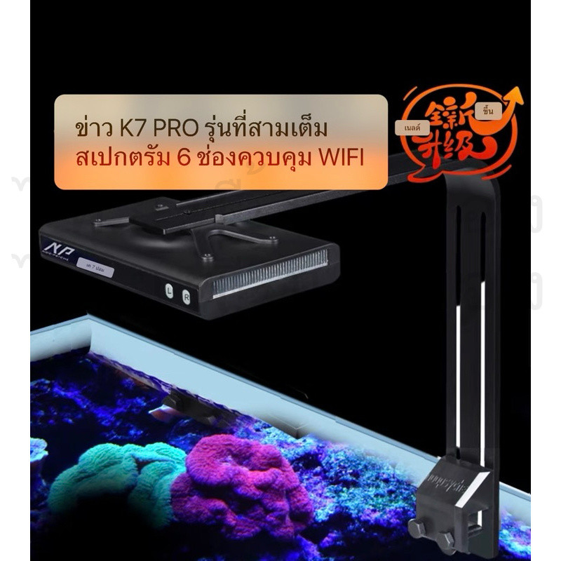 โคมไฟ K7 PRO3 WIFI Coral Light Seawater Tank LED Sunrise Sunset V3  หลอดไฟ APP Ips สเปกตรัมเต็ม sps