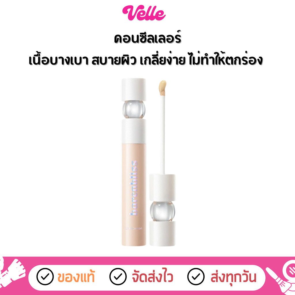[📦 ส่งด่วน - ราคาถูก ] คอนซีลเลอร์ ปกปิดเนียน Barenbliss Bloomdew Aqua Pearl Concealer 5g. (BNB)