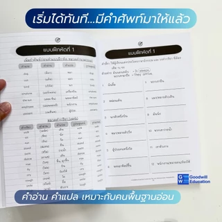 หนังสือฝึกแต่งประโยค เล่ม1 ภาษาอังกฤษเบื้องต้น สำหรับคนไม่มีพื้นฐาน รู้ศัพท์น้อย และต้องการเริ่มฝึกแต่งประโยค