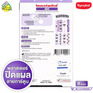 TigerPlast Plastic Plaster My Melody Kuromi ไทเกอร์พล๊าส พลาสติค พลาสเตอร์ มายเมโลดี้ คุโรมิ [1 กล่อง]