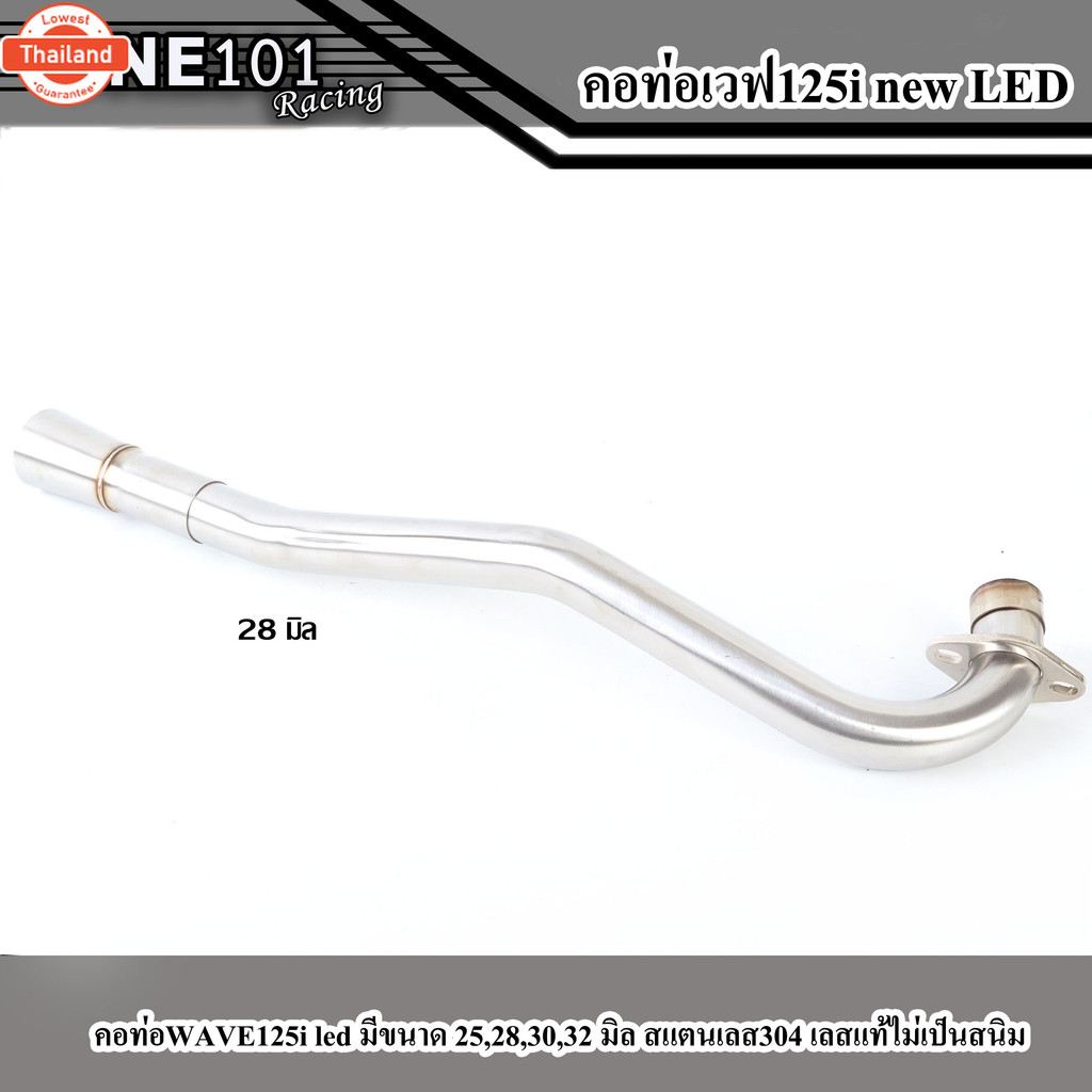 คอท่อเลส Wave125i LED , คอท่อWAVE125i led มีขนาด 25,28,30,32 มิล สแตนเลส304 เลสแท้ไม่เป็นสนิม อะไหล่