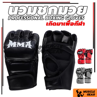 👊 นวมต่อยมวย นวมชกมวย นวมชกมวย - นวมชกมวย MMA นวมมวย UFC ซ้อม สีดำ/แดง นวมชกมวย boxing gloves