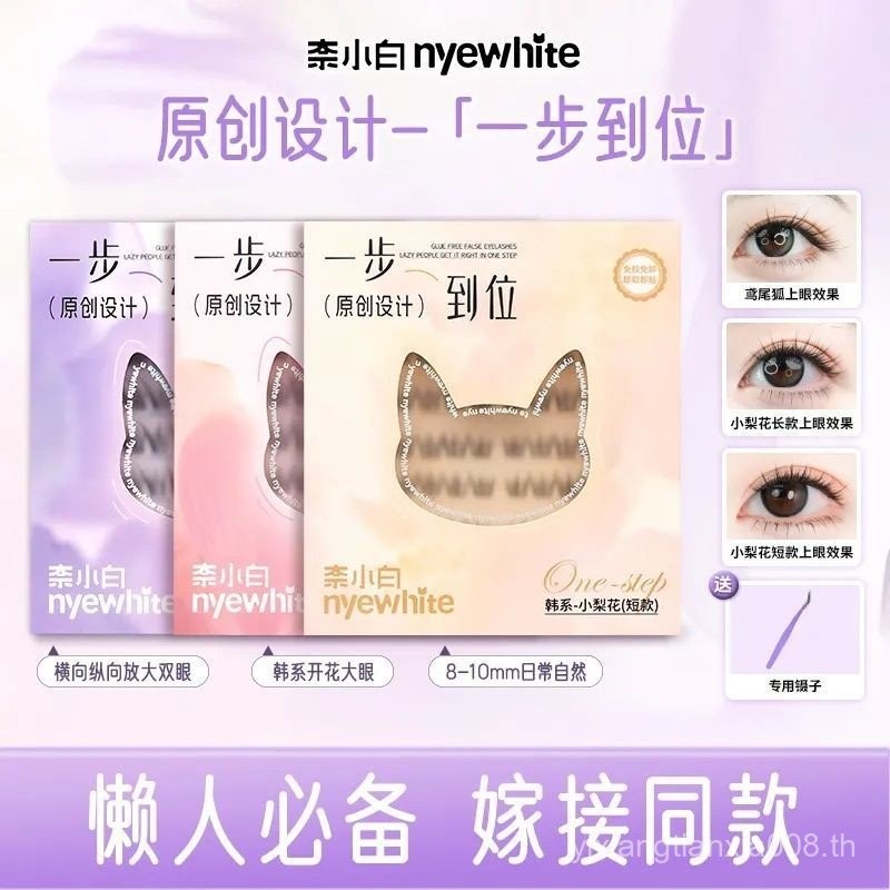 Nai Xiaobai NYEWHITE Iris Fox ดอกไม้ลูกแพร์ขนาดเล็กสไตล์เกาหลีธรรมชาติออกดอกตาโต One Step ขนตาปลอมปร