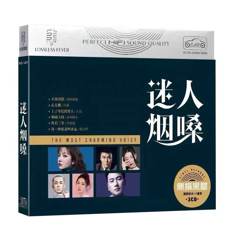 Charming ควันคอ CD บันทึก Stars Collection ควันคอเพลงรถ CD แผ่นในครัวเรือน 8.16.45