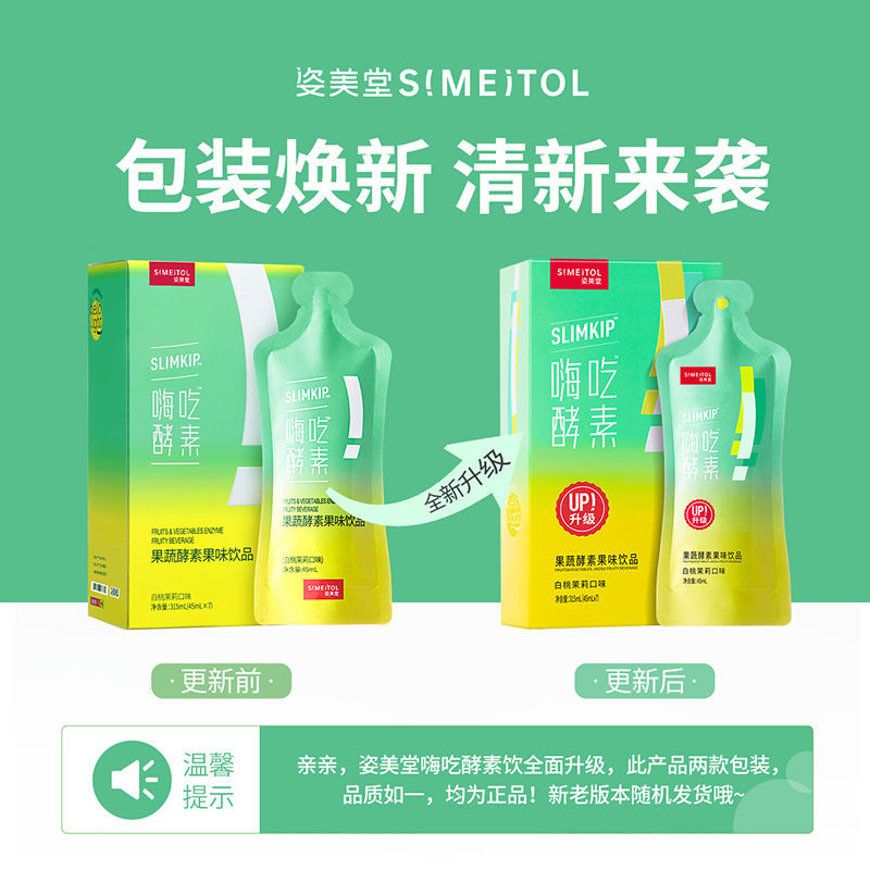 Zimeitang Happy Eating Enzyme Drink คอลลาเจนเปปไทด์ผงผสมแถวควบคุมไม่ตก Face Rejuvenating COMBINATION