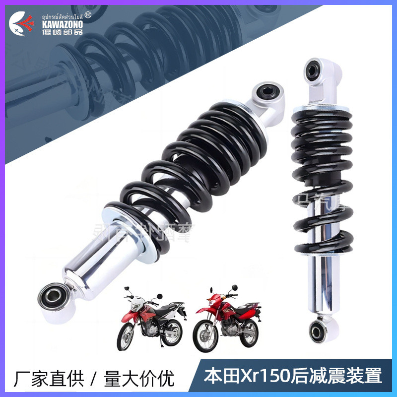 เหมาะสําหรับฮอนด้ารถจักรยานยนต์โช้คอัพหลังชุดโช้คอัพหลัง Xr150 Xr150l Xr125 กันกระแทก