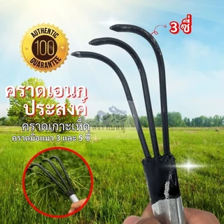 คราดมือแมว 5/3 ซี เอนกประสงค์ พรวนดิน เกาะหญ้า เกาะเห็ด คราดเดียวจบ ครบทุกงานสวน!