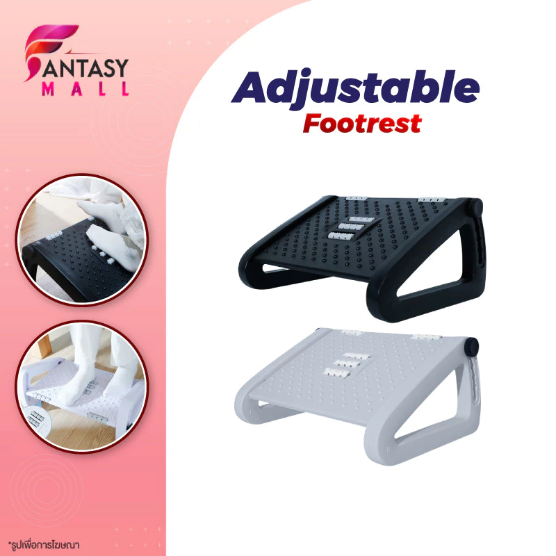 Adjustable Footrest ที่วางเท้าแบบปรับระดับได้ ที่วางเท้า ที่นวดเท้า นวดฝ่าเท้า เก้าอี้วางเท้า เก้าอี้นั่งส้วม