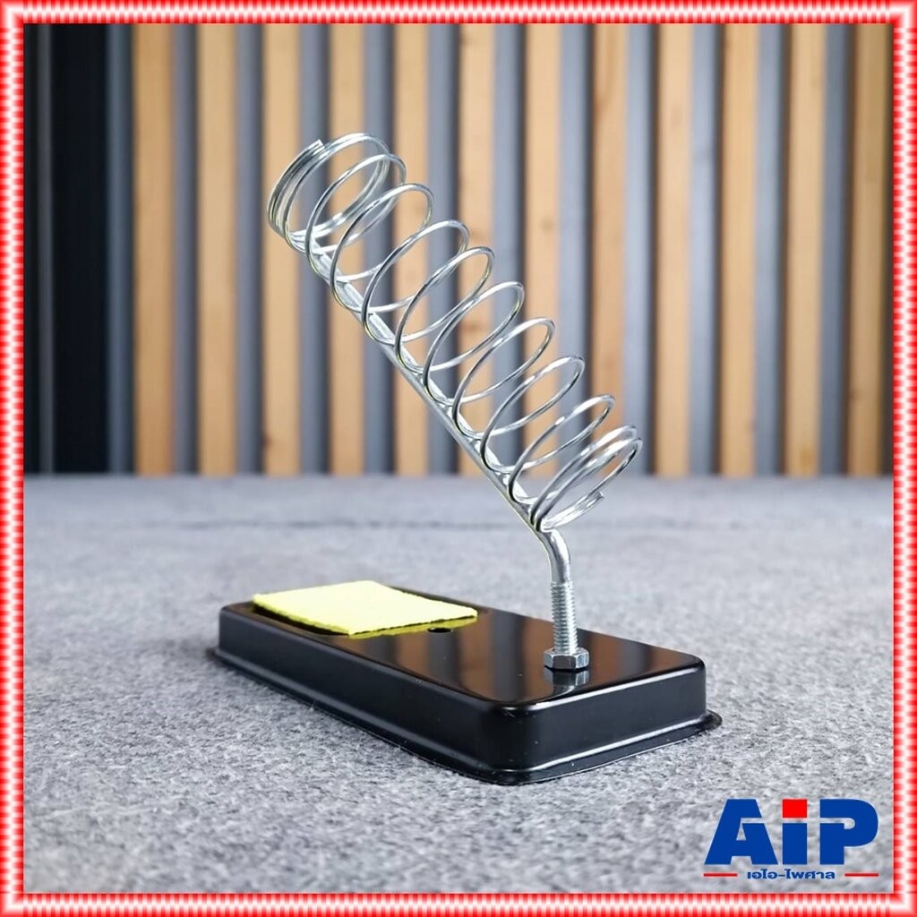 ที่วางหัวแร้งสปริง NO.2 ฐานเหลี่ยม ไว้ใช้วางหัวแร้งบัดกรี Stand for Soldering Iron ที่วางฐานเหลี่ยม พร้อม ฟองน้ำ เอไอ... - รูปที่ 4
