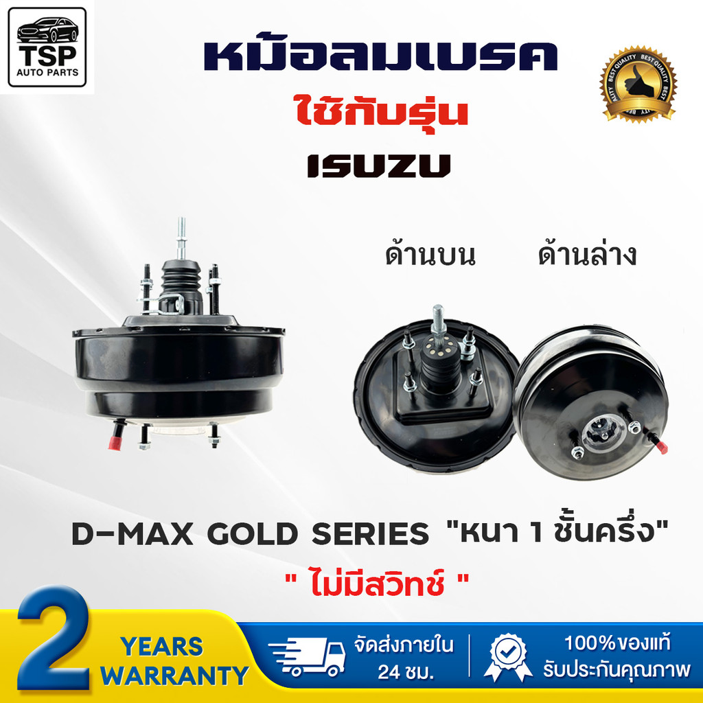 [พร้อมส่งด่วน]IKUMA หม้อลมเบรค ISUZU D-MAX GOLD SERIES 07-11 หนา 1 ชั้นครึ่ง ไม่มีสวิทช์ รับประกัน 2 ปี รหัส KUMA97880