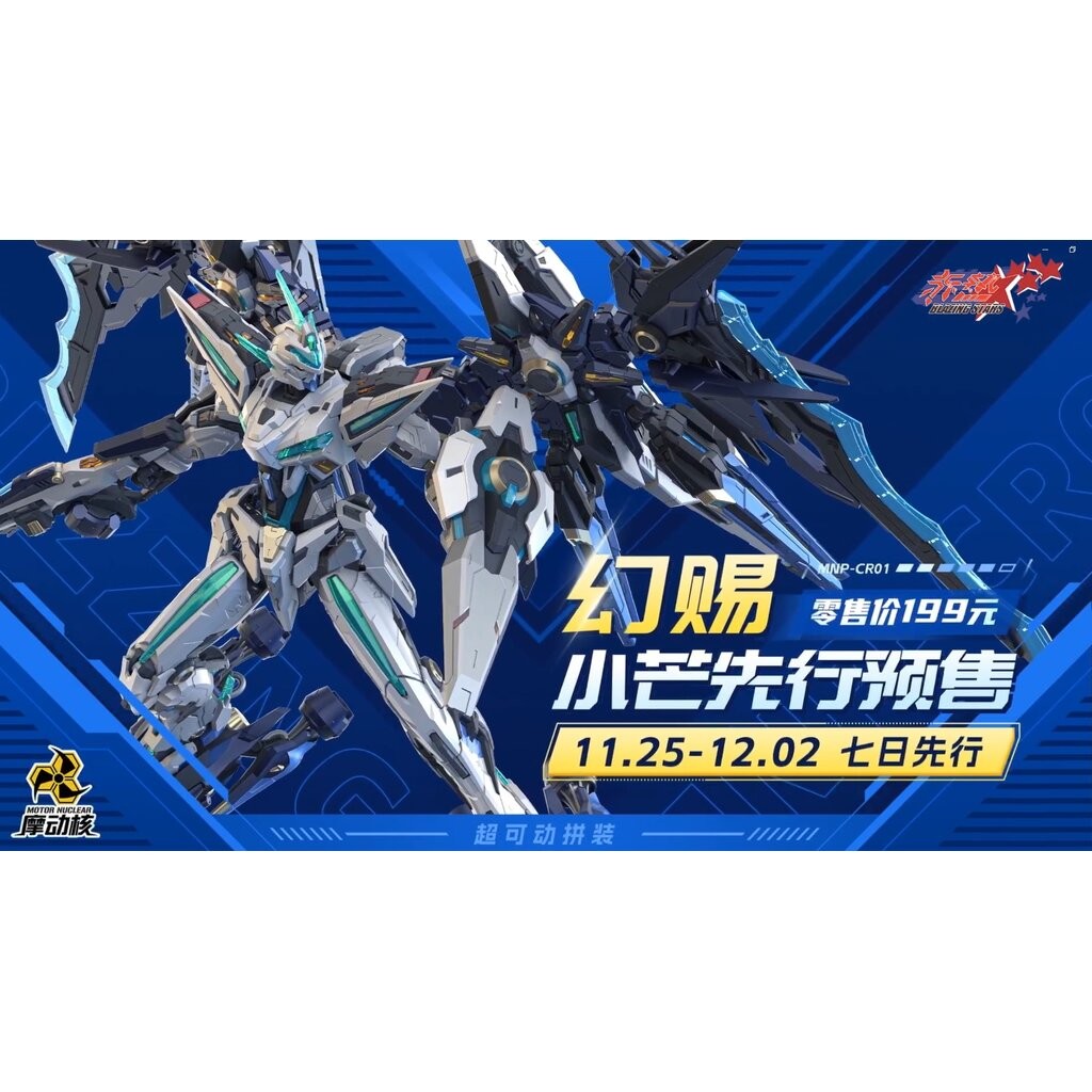 [Motor Nuclear] MG 1/100 MNP-CR01A Huan Ci AGENT VERSION