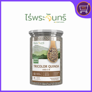 ควินัวสามสี ควินัว มีอย. คัดพิเศษ แบรนด์ไร่พระจันทร์ 500 กรั…