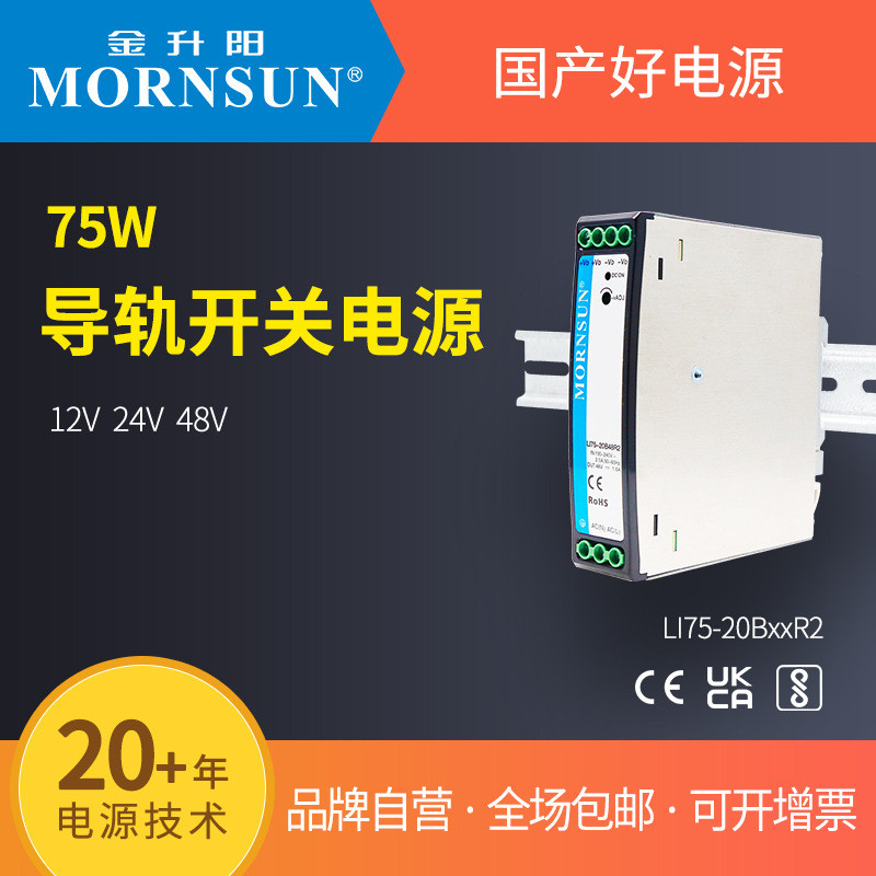 Jinshengyang ประเภทราง Switching Power Supply LI75-20B12/24/48R2 MEAN WELL NDR-75 EDR-75
