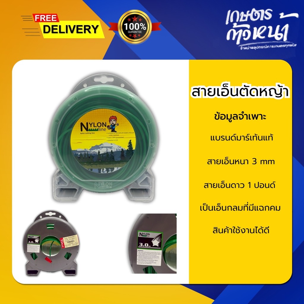 มาร์เท่นMartens  สายเอ็นตัดหญ้าPremium  สีเขียว Nylon แบบดาว ขนาด3มิล