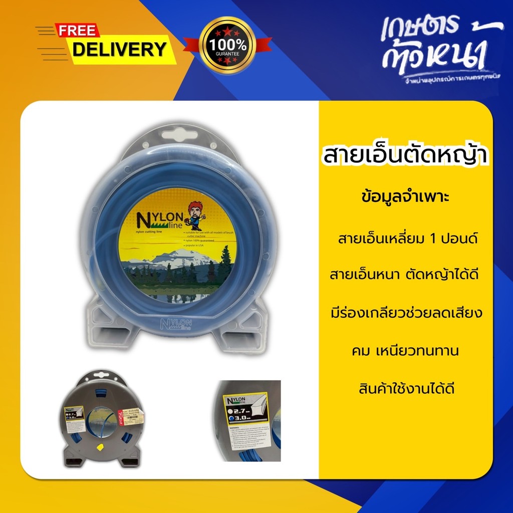 มาร์เท่นMartens สายเอ็นไนลอนตัดหญ้าPremium แบบเหลี่ยม ขนาด3มิล