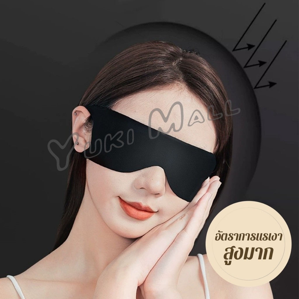 Yuki ผ้าปิดตา  ช่วยเรื่องการหลับนอน นุ่มสบาย กันแสงได้ดี สำหรับนอนหลับเดินทาง sleeping eyeshade ราคา ถูกที่สุด ดีลบีเคเค แกลเลอรีภาพที่ 4