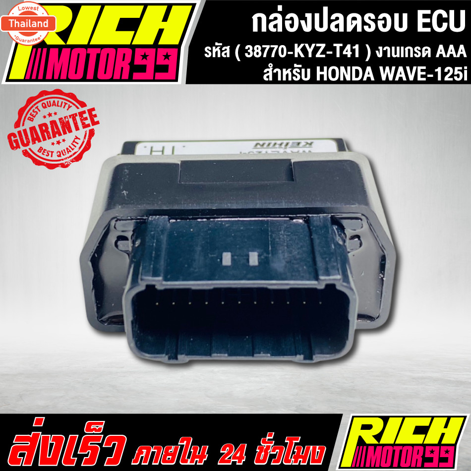 กล่องหมกปรอเวฟ125i กล่อง ECU WAVE-125i 38770-KYZ-T41 อะไหล่มอเตอร์ไซค์ งานเกรด AAA
