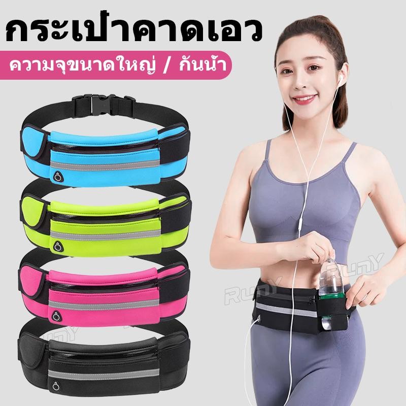 กระเป๋าคาดเอวกันน้ำ ชายหญิง สำหรับวิ่งและออกกำลังกายกลางแจ้ง ปกป้องโทรศัพท์มือถือ