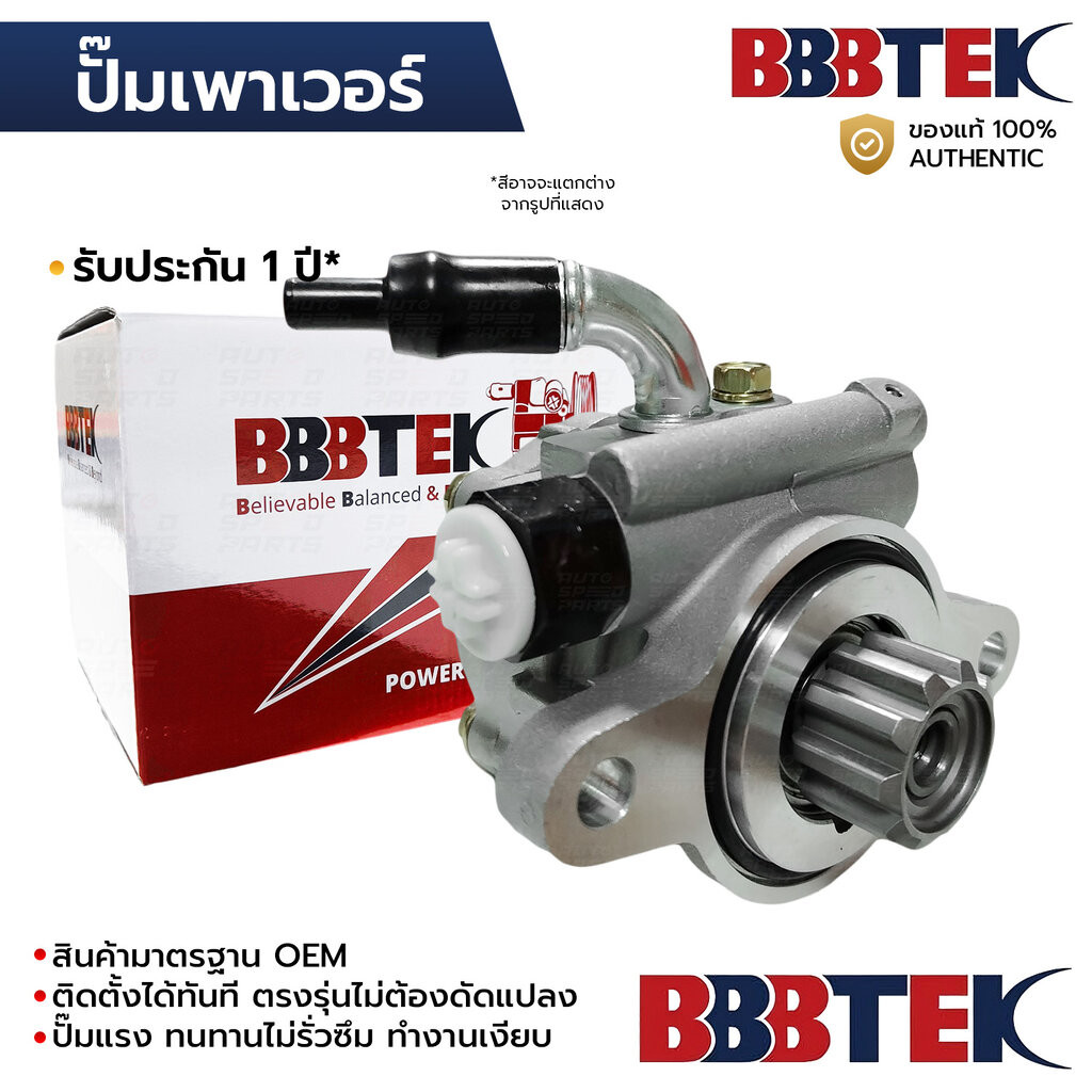 BBBTEK ปั๊มเพาเวอร์ VIGO FORTUNER COMMUTER INNOVA TIGER D4D 2.5 3.0 1KD 2KD 1KZ ดีเซล RTSP2002 รับประกัน 1 ปี