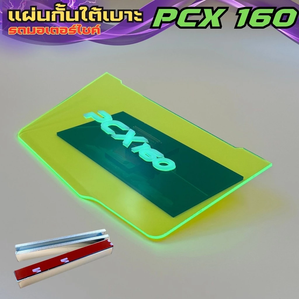 แผ่นกันใต้เบาะ Honda PCX 160 สีเขียวใส thumbnail 4