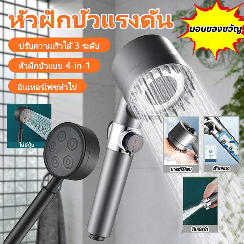【HS】ฝักบัว ฝักบัวแรงดันสูง ระดับ ไม่มีสนิม หัวฉีดแรงดันหยุดน้ำปุ่มเดียว ใช้งานสะดวก