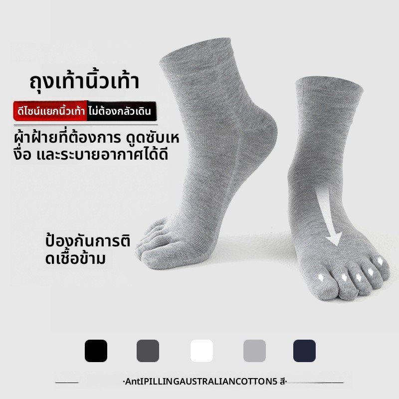 ถุงเท้าห้านิ้วผู้ชาย ส้นผ้าฝ้าย ดูดซับเหงื่อ สำหรับกีฬาและสวมใส่ง่าย