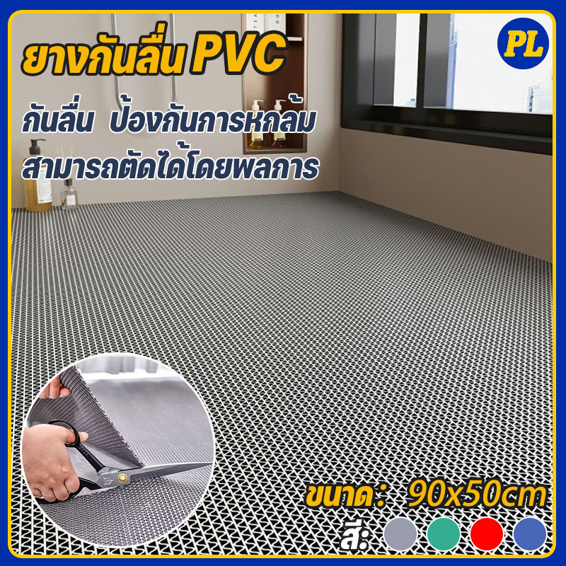 แผ่นยางกันลื่น พรมกันลื่น กันลื่นห้องน้ำ ในห้องน้ํา ในห้องครัว กันลื่น หนา3.5/5.5mm ทำความสะอาดง่าย PVC แผ่นรองกันลื่น