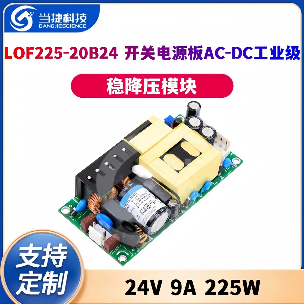 24V9A225W Switching Power Board AC-DC เกรดอุตสาหกรรมแยก Step-down โมดูล LOF225-20B24