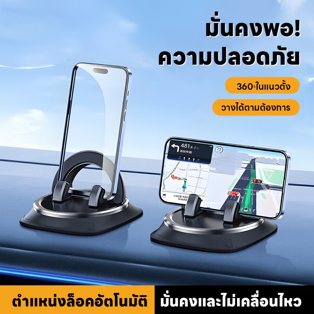 ที่วางโทรศัพท์มือถือในรถยนต์ car holder phone แผ่นแดชบอร์ด หมุนได้ 360 องศา ยึดติดแน่น ทน ที่วางแผ่นกันลื่นแบบพิเศษ