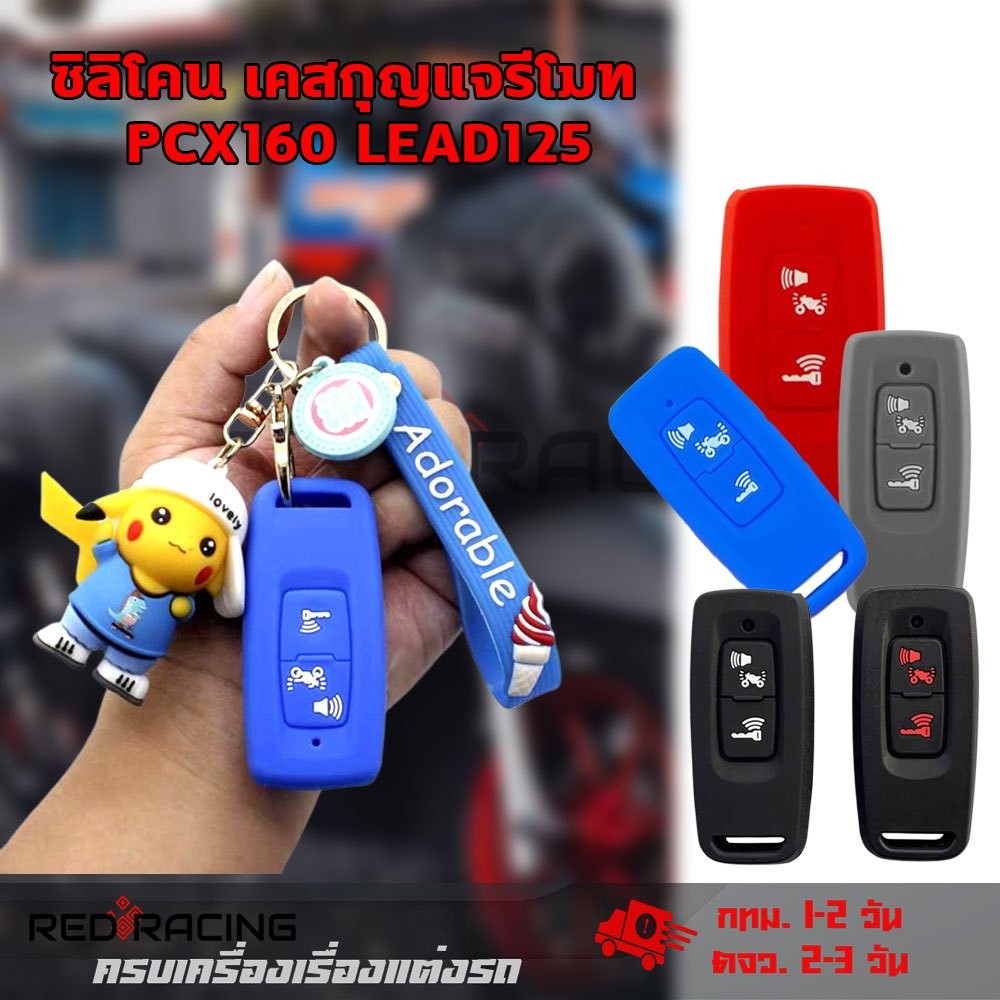 ซิลิโคนPcx160 ปี2021-2025 /Giorno/Scoopy-i 2023 /Forza2023 /Adv350 / Click160 / Lead125 เคสกุญแจรีโมท เคสกุญแจ(XX61)
