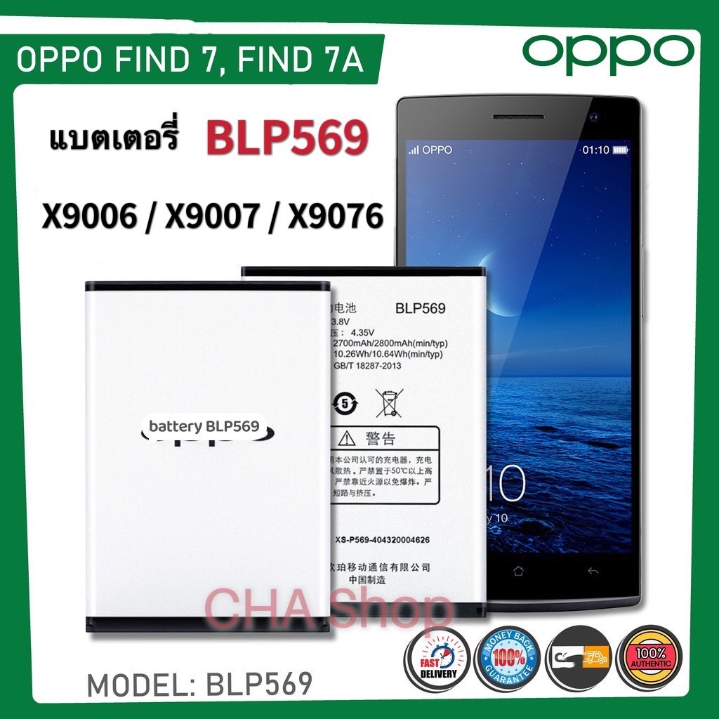 แบตเตอรี่ OPPO Find7 / Find7a / X9007 / X9006 BLP569 แบต Oppo Fine7/Fine7A /X9006/X9007 รับประกัน 3 