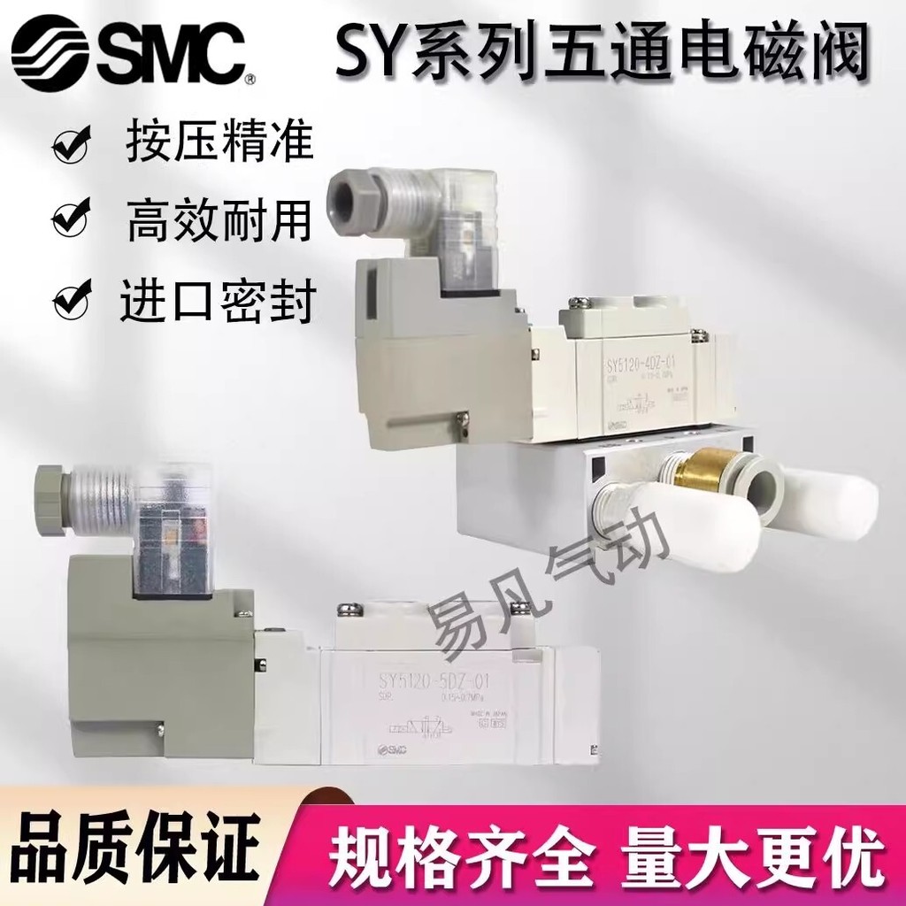 SMC โซลินอยด์วาล์ว SY5120-5DZ-01/SY5220-5DZD/SY5320-5DD/-4DZD/-C8/-C6