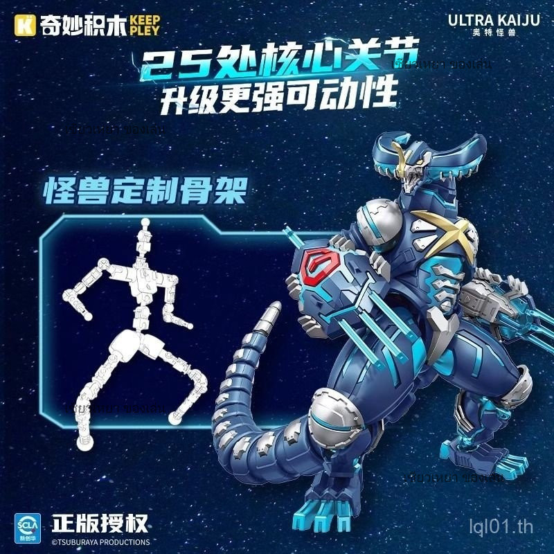 [สินค้าใหม่] Wonderful Building Block Keeppley Ultraman Monster Virtual Brother Mora Model Handed Bo