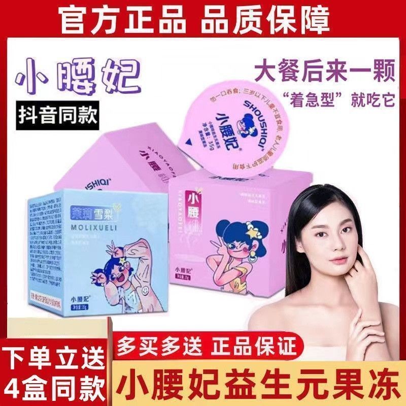 Little Cashew Concubine Jelly Enzyme Prebiotic Concubine Little Concubine Non-Powder White Kidney Be