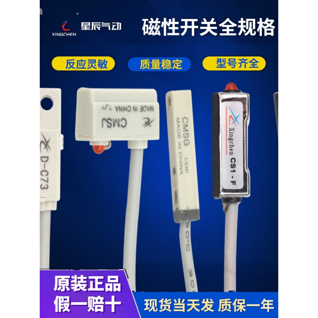 สวิตช์เซ็นเซอร์แม่เหล็กกระบอกดาว D-A93/C73/Z73/CS1-JSFGE CMSG CMSJ