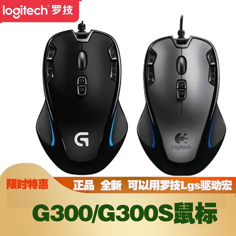Logitech g300s/g300 เมาส์สําหรับเล่นเกมแบบมีสายสําหรับเล่นเกม CF Jedi Survival ไก่ League of Legends