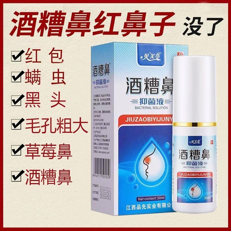 New Product#Befuling Acne Rosacea Strawberry Nose Red Nose Repairing Liquid Blackhead Removal Removi