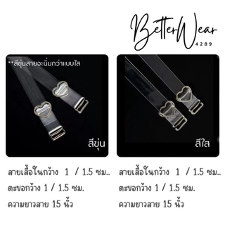 A0194 สายเสื้อในแบบใส สายปรับรูปหัวใจ ความยาว 15 นิ้ว