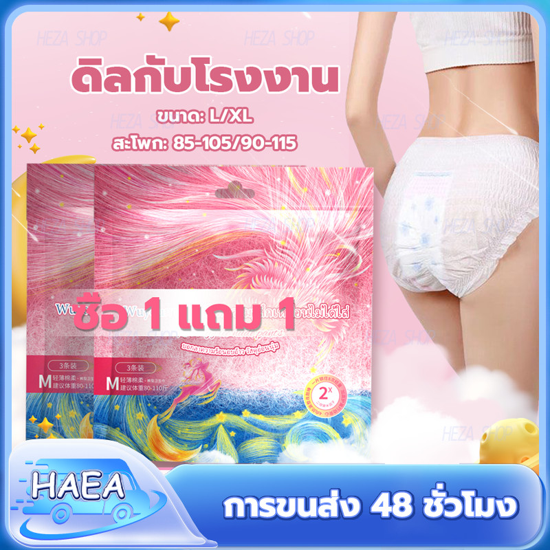 【ซื้อ1 แถม 1】 กางเกงอนามัยสตรี ผ้าอนามัอ ผ้าอนามัยกางเกง ผู้หญิง กางเกงอนามัยสตรีปกป้องรอบด้าน 360° ไม่รั่วซึม สวมใส่สบา