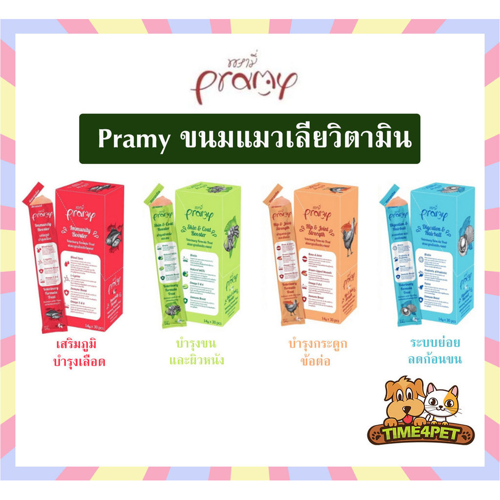 Pramy [ขนมแมวเลีย] วิตามินอาหารเสริม บำรุงสุขภาพ เสริมภูมิคุ้มกัน