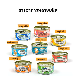 YTL แมวกระป๋อง85g อาหารแมว ซุป ซุบแมว อินทรีย์ เกรวี่แมว ขนมแมวเลีย อาหารเปียกแมว อาหารแมวกระป๋องเปลือย