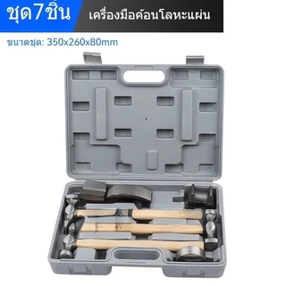 Fitness ชุดค้อนเคาะตัวถัง ด้ามไม้ ใช้งานง่าย สำหรับการใช้งานซ่อมบำรุงรถยนต์