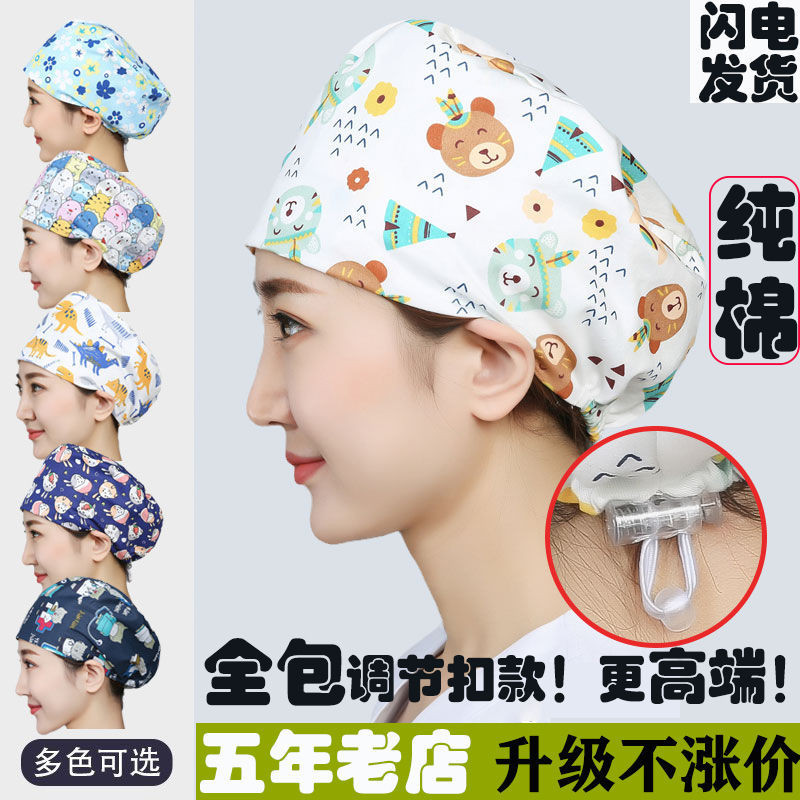 หมวกผ่าตัดหญิงผ้าฝ้ายแท้พยาบาลหมวกห้องผ่าตัดหมวกบางสไตล์หมอ 7.11