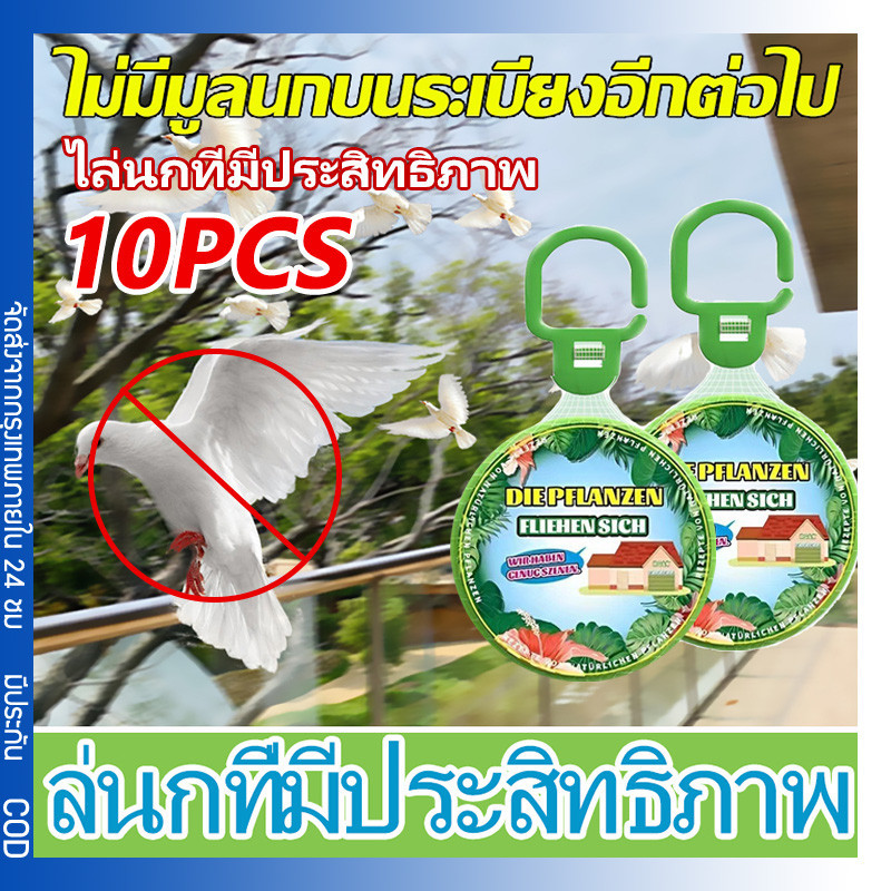 นกได้กลิ่นแล้วบินหนีไป ที่ไล่นก ก้อนไล่นก ไล่นกพิราบ ยาไล่นก 40g ไล่นกได้ง่าย ทำจากสารสกัดธรรมชาติ ไม่เป็นอันตราย