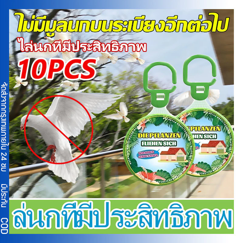 นกได้กลิ่นแล้วบินหนีไป ที่ไล่นก ก้อนไล่นก ไล่นกพิราบ ยาไล่นก 40g ไล่นกได้ง่าย ทำจากสารสกัดธรรมชาติ ไม่เป็นอันตราย