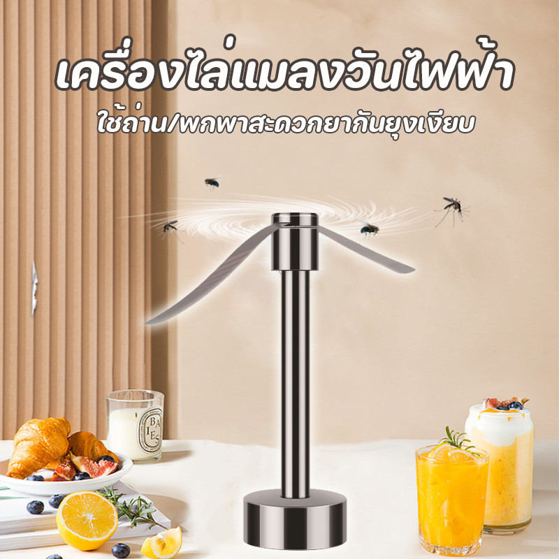 พร้อมส่ง เครื่องไล่แมลงวันไฟฟ้า ใช้ถ่าน อุปกรณ์ป้องกันอาหาร พกพาสะดวกยากันยุงเงียบ พัดลมไล่ยุงแมลงวันกลางแจ้ง